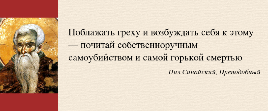 Музыка дай ему сил чтобы он победил. Цитаты святых отцов про блудную страсть. Мудрость человека. Цитаты о святости. Святые отцы о блуде.