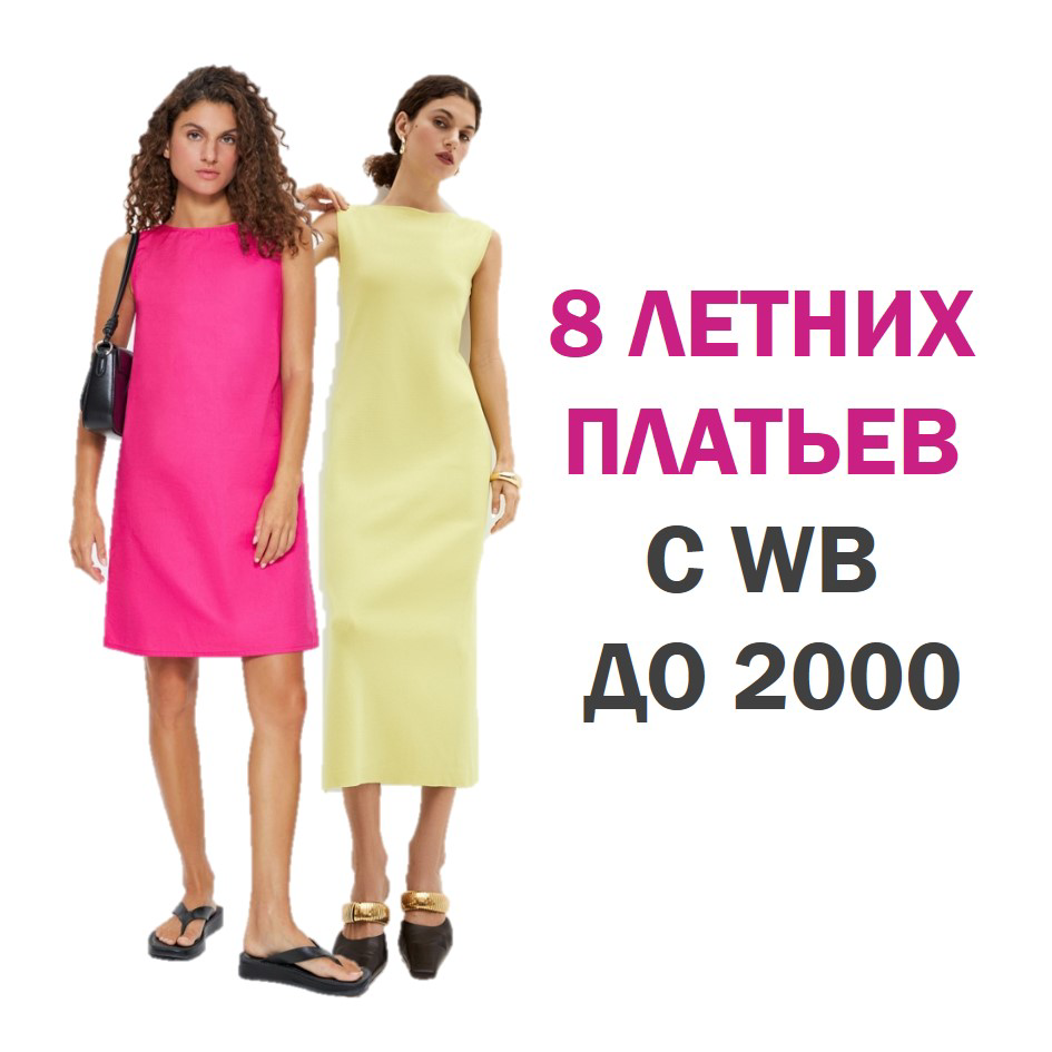 Платье за 2000 рублей