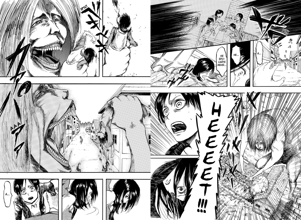 Разворот из первого тома манги Хадзимэ Исаямы «Атака на титанов» © ООО «Издательская Группа «Азбука-Аттикус»