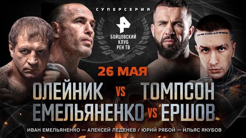     Турнир «Бойцовского клуба РЕН ТВ» 26 мая