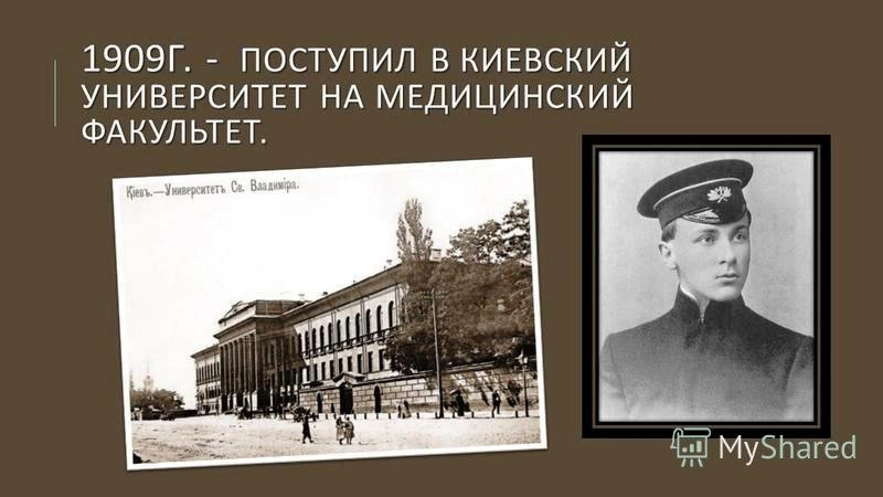название факультета и специальности. факультет и специальность. булгаков учеба киевки йуниверситте. м.