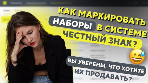 Video herunterladen: ФОРМИРОВАНИЕ НАБОРОВ ЧЕСТНЫЙ ЗНАК//подробная инструкция❗️