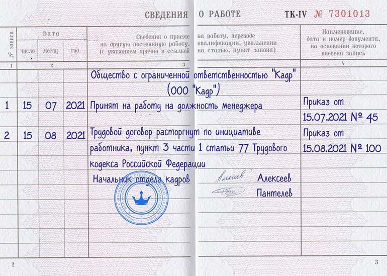 Прием на работу: пошаговая инструкция