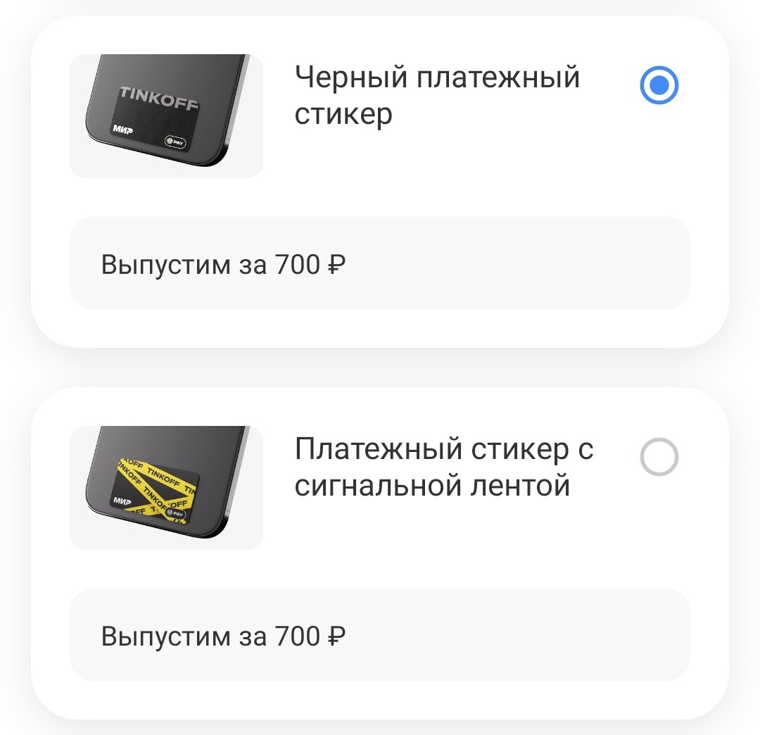 Как получить стикер тинькофф