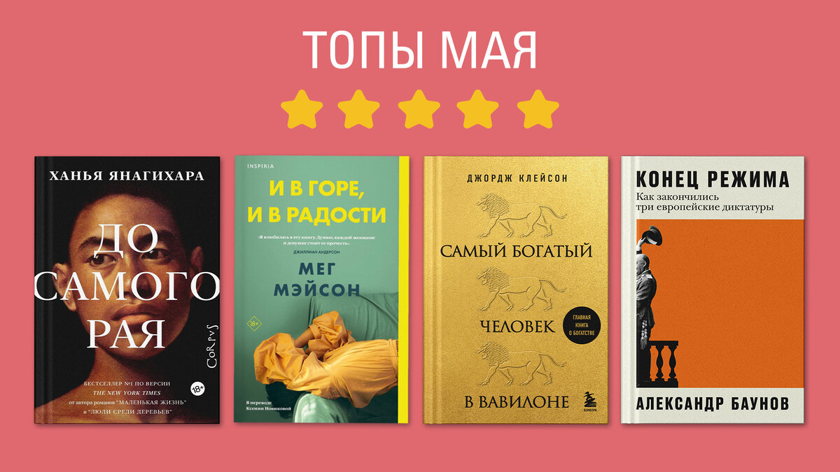 Бестселлеры мая в Р*. | Книжный магазин Республика | Дзен