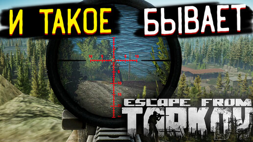 Чего только не бывает в этой игре 🎥 Escape of Tarkov во всей красе