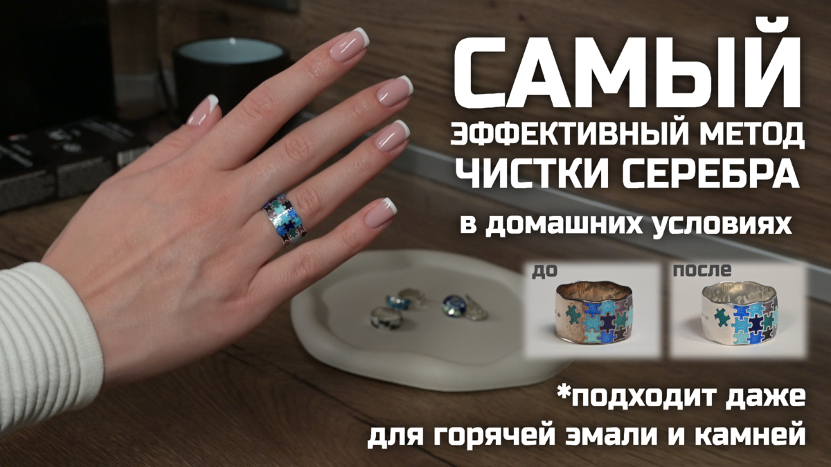 САМЫЙ эффективный метод ЧИСТКИ СЕРЕБРА в домашних условиях! | FILLART ...