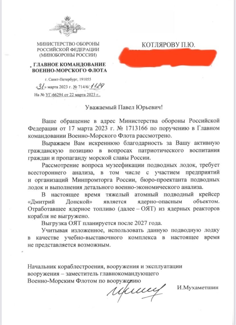 По подводной лодки «Дмитрий Донской» пришел ответ от Министерства Обороны 🇷🇺