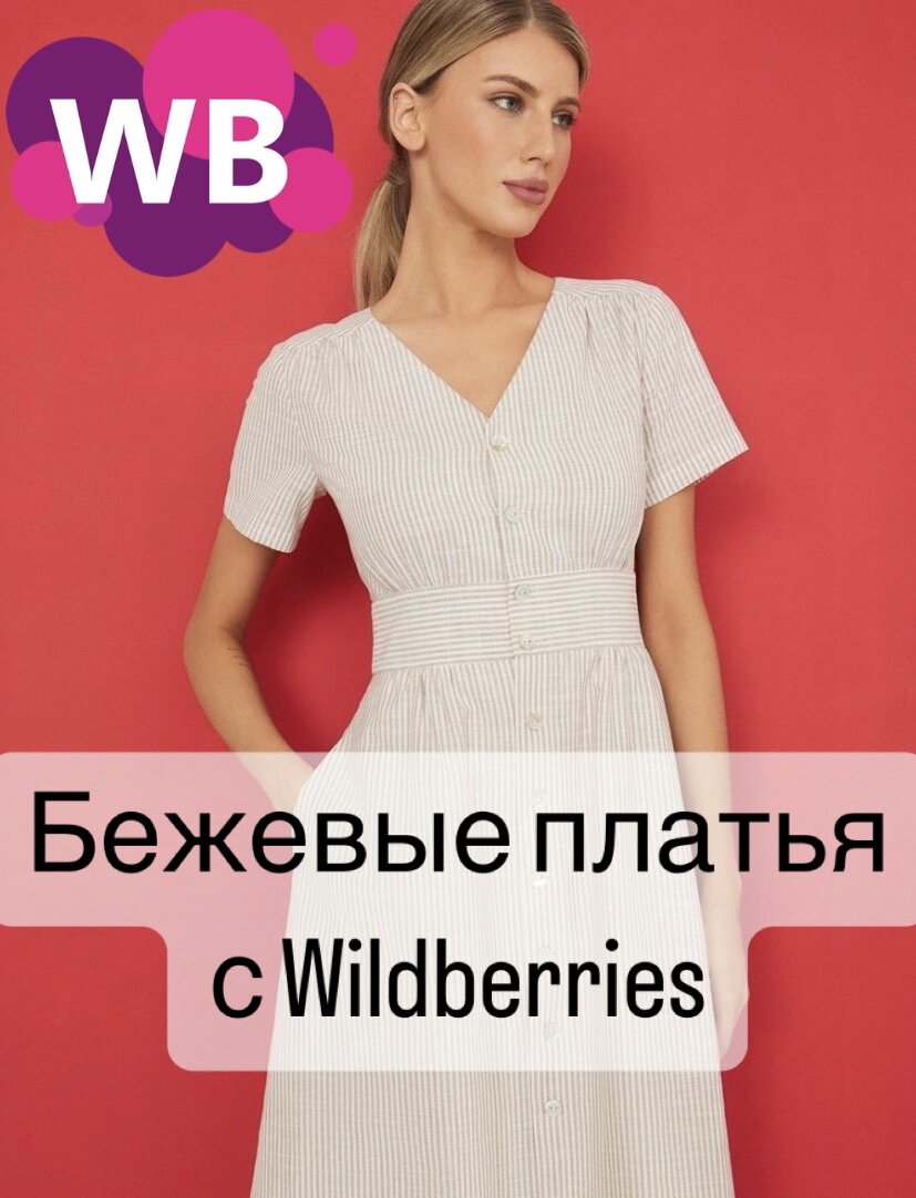 Фото с Wildberries: Vittoria Vicci Платье рубашка длинное летнее