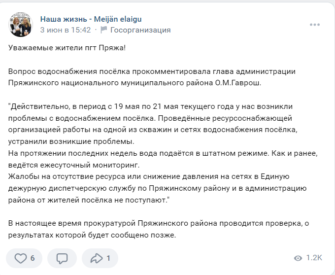    Прокуратура и Минстрой Карелии отреагировали на жалобы жителей карельского посёлка
