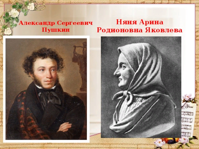 Пушкин и няня картинки