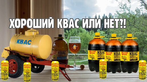 Квас 