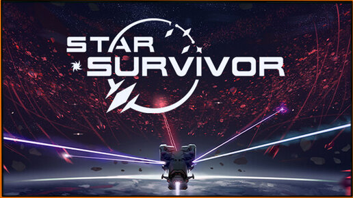 Star Survivor (Demo) - мэшап из roguelite + Survivors + Asteroids