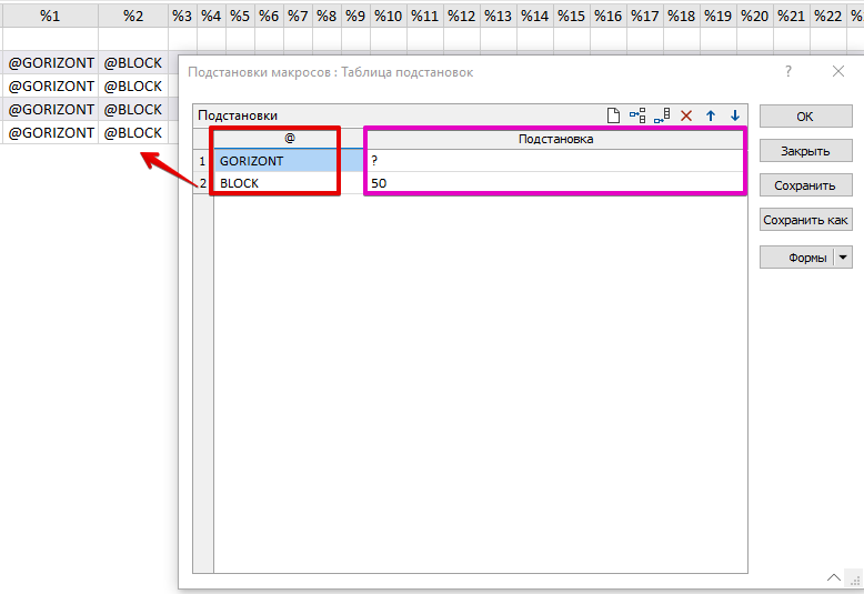 Рисунок 2. Подстановки макроса.
