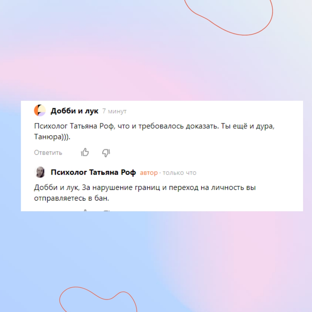 Переход на личность

