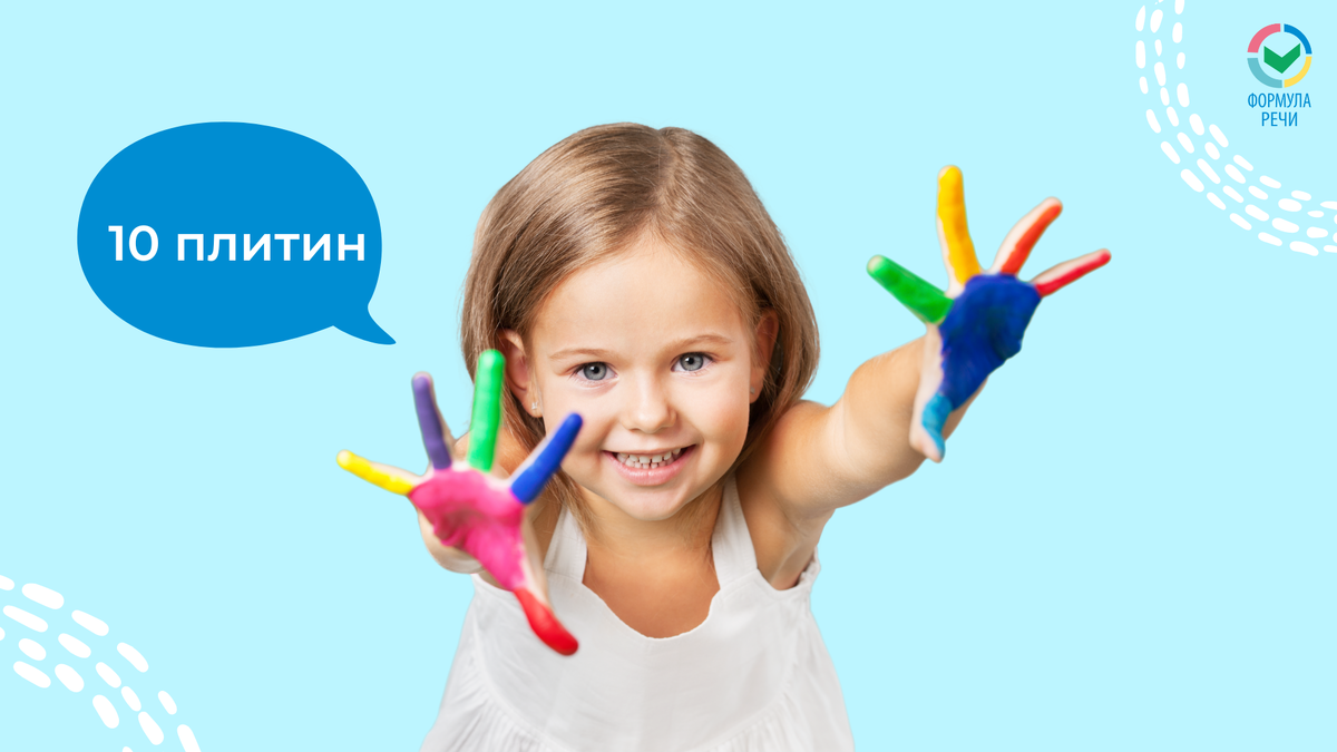 10 причин обратиться к логопеду