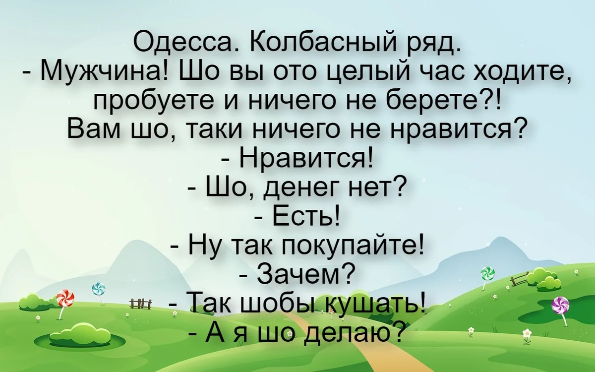 Я хочу, чтобы ты забил гол в мои ворота - говорит жена мужу. Короткие  смешные анекдоты | Вайбсрокксон | Дзен