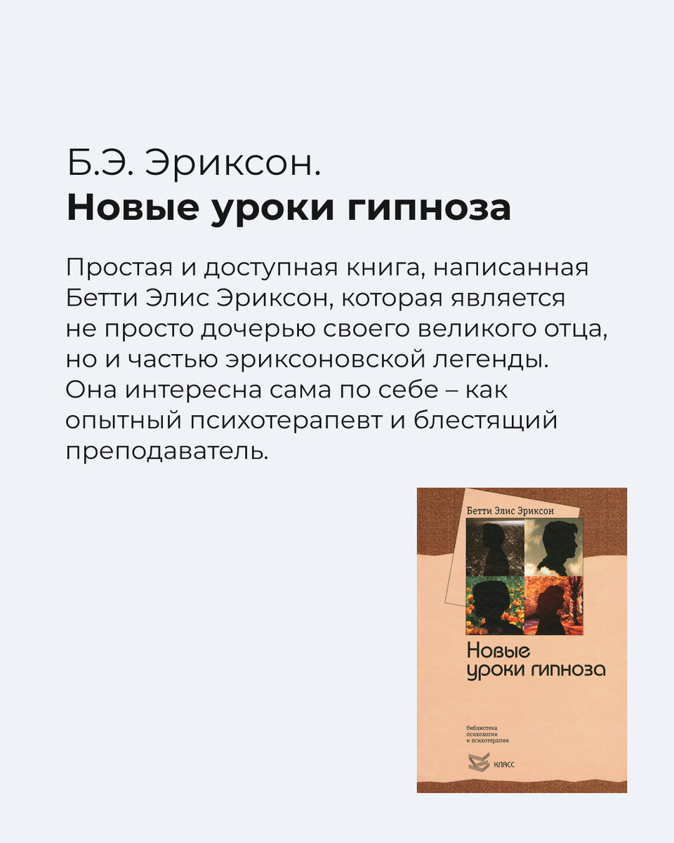 Три книги по гипнозу от Евгения Головинова | Московский институт  психоанализа | Дзен