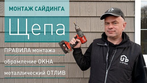 Какой сайдинг выбрать для обшивки дома?