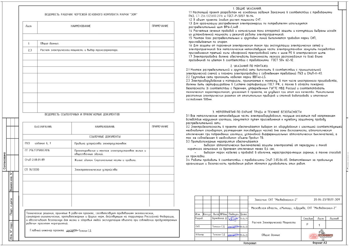 Расчет мощности участка в СНТ. Сравнение разных расчетов. | ЭНЕРГОЭКСПЕРТ  Фирсов Александр | Дзен