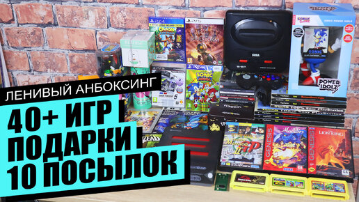 📦Sega Mega Drive, Retron, Playstation, Денди, картриджи - Ленивый Анбоксинг ИЮНЬ 2023