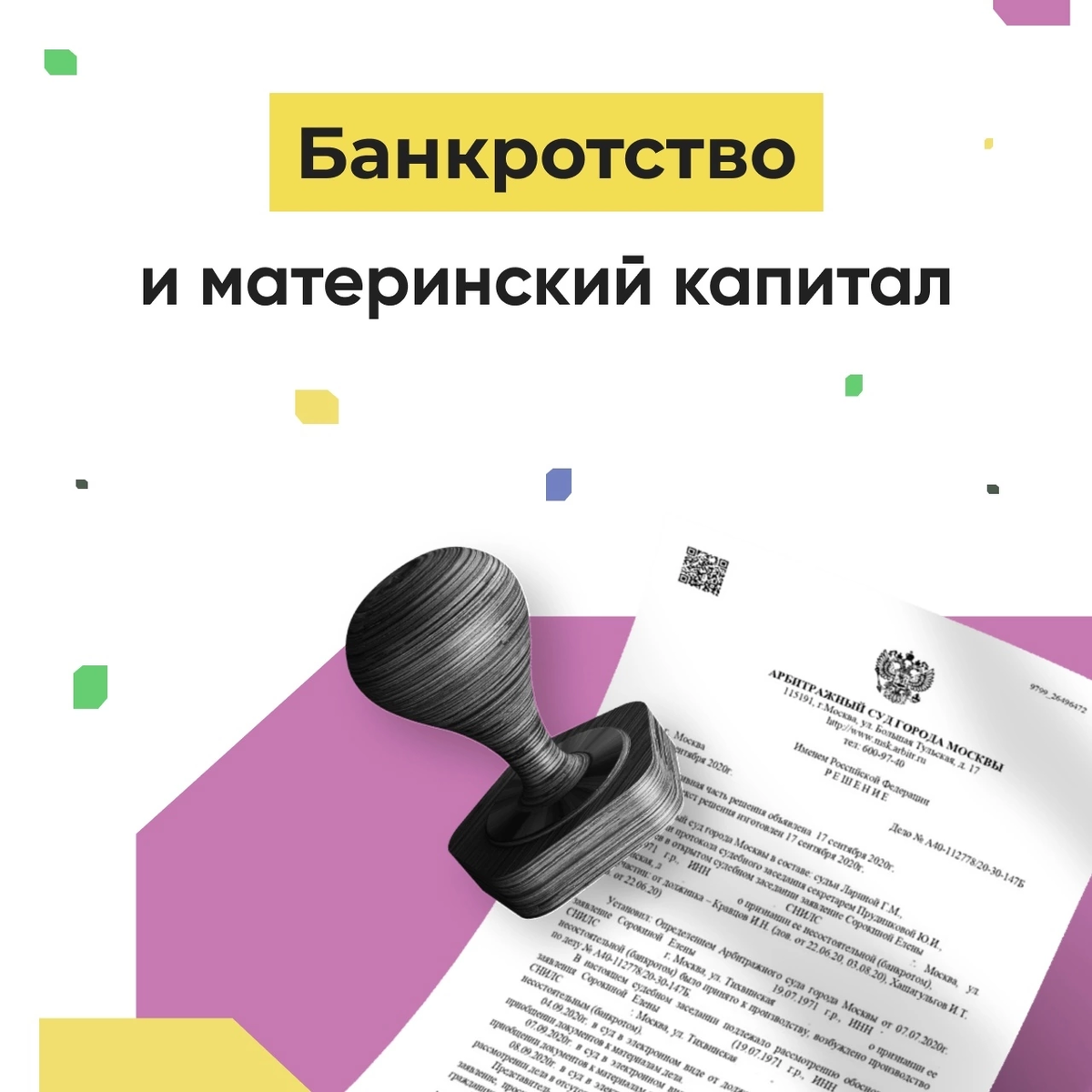 УНИКАЛЬНЫЕ СОВЕТЫ И СТРАТЕГИИ / Материнский капитал и списание долгов. |  Народ Без Долгов | Дзен