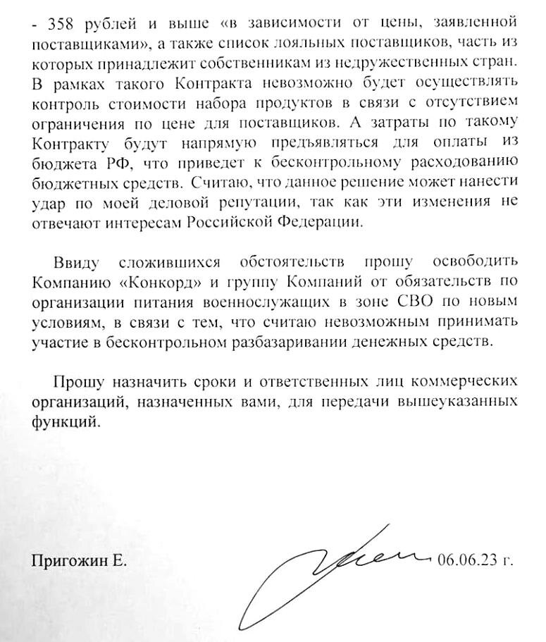 Шойгу прибыл. Заявления пригожина шойгу. Письмо пригожина. Заявление в чвк вагнер. Пригожин письмо шойгу.