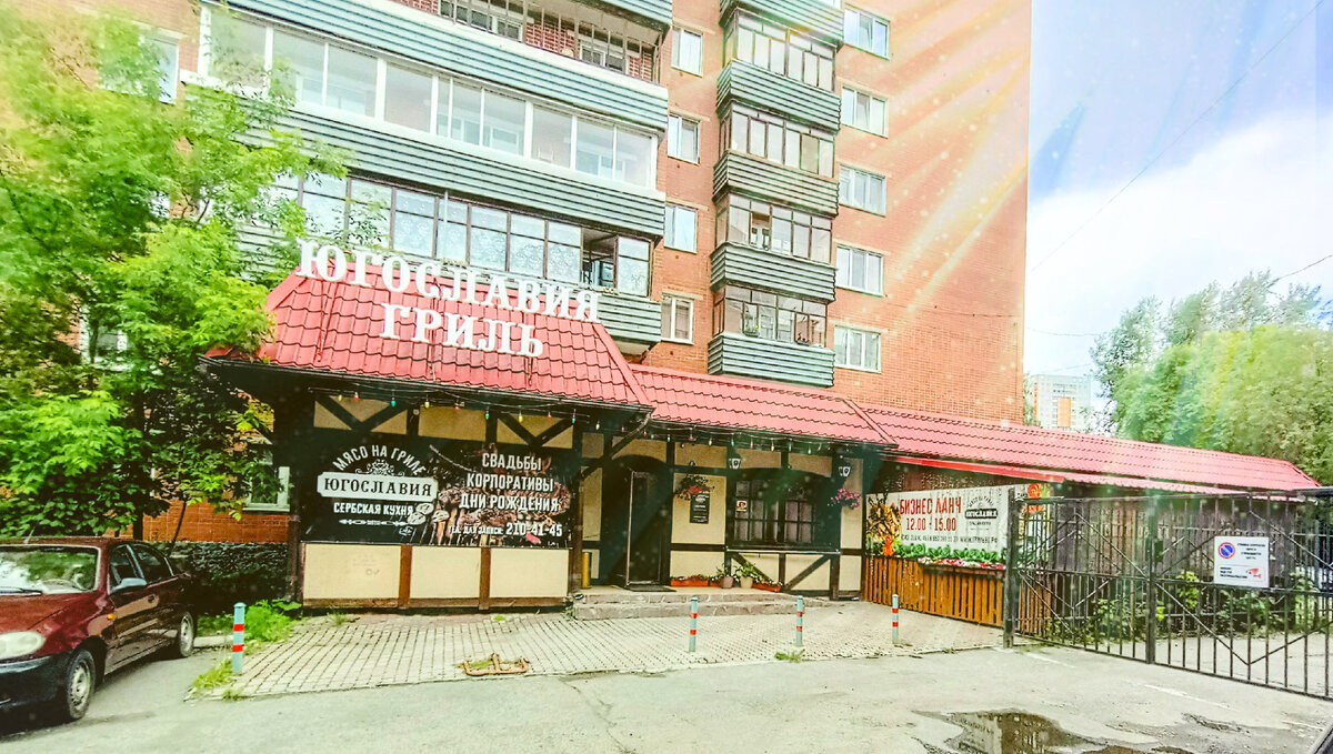 Кафе "Югославия Гриль", г.Екатеринбург, ул.Белинского,200, 1 этаж