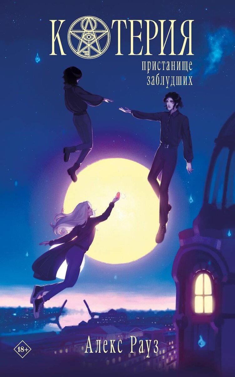     Ты хочешь продлить жизнь человеку, который должен умереть. Убей того, кто должен жить(с)