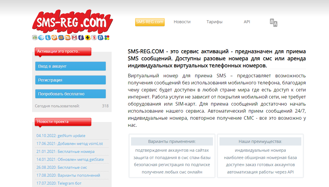 Получить через смс. Виртуальный номер для смс активации. Сервис смс активаций. Бесплатные номера телефонов для приема смс. База виртуальных номеров.