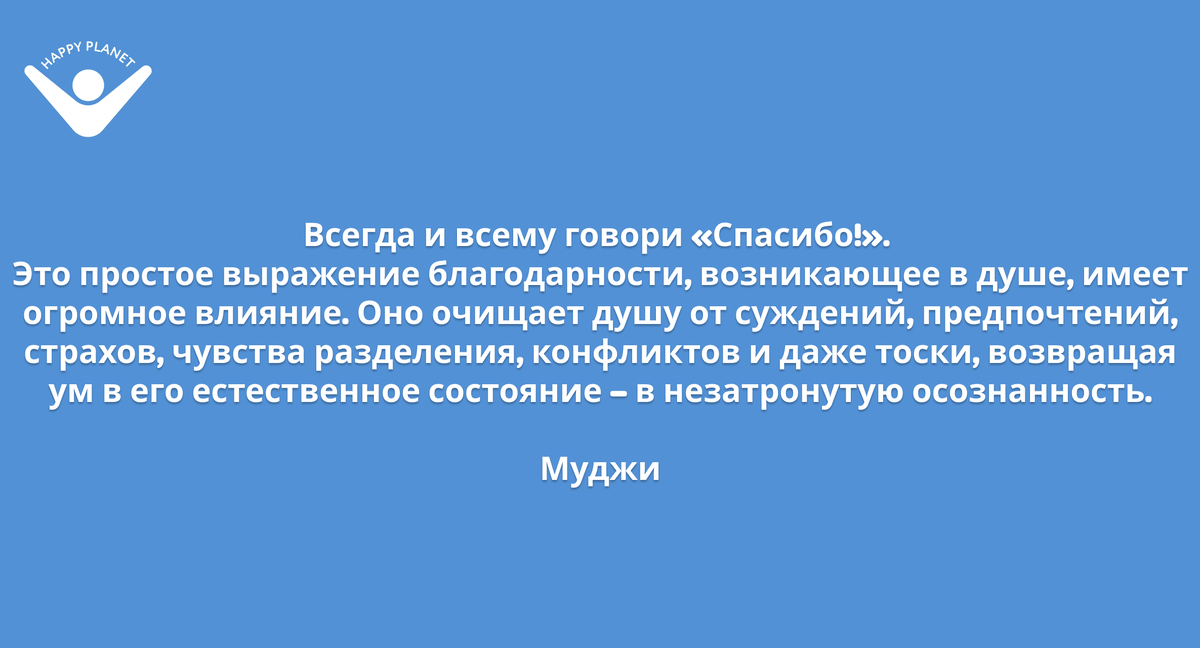 Цитата про благодарность