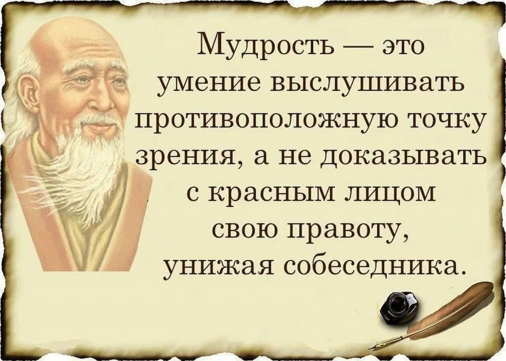 Что такое мудрость