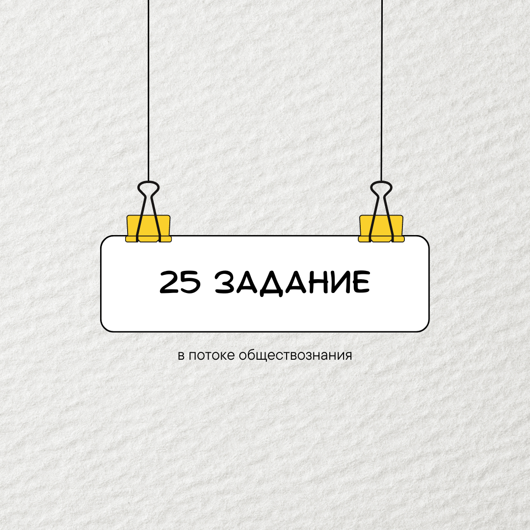 Разбор сложного задания с ЕГЭ по обществознанию 2023 | в потоке ...