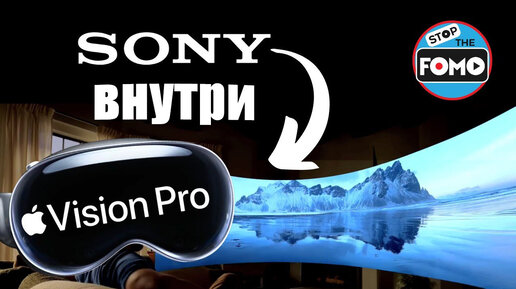 Sony ТВ в Apple Vision Pro: Micro-OLED для лучшего телевизора 2024 года!