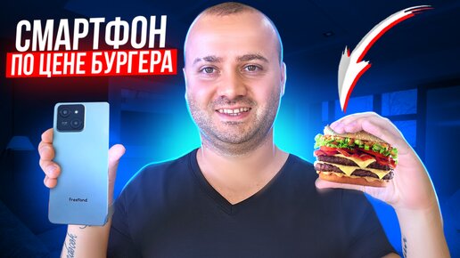 Download Video: Самый Дедевый Смартфон в 2023г с 16GB Ram и 256GB Памятью - FreeYond M5A