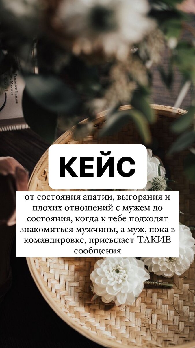 Девушка, условно назовем ее Катя пришла ко мне на программу наставничества с запросом изменить ее состояние и страхом потерять мужа 
До:
- Муж изменяет
- «Я всегда хочу спать, состояние вялое, ни на что не сил».
- Страх потерять мужа, быть одинокой.
- Обида на мужа за то, что он не пишет и не звонит, пока в командировке.
- Ощущение ненужности.
