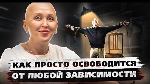 Эффект Почувствуете Сразу. Активация Внутренней Свободы