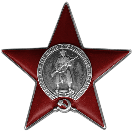 Орден Красной звезды 