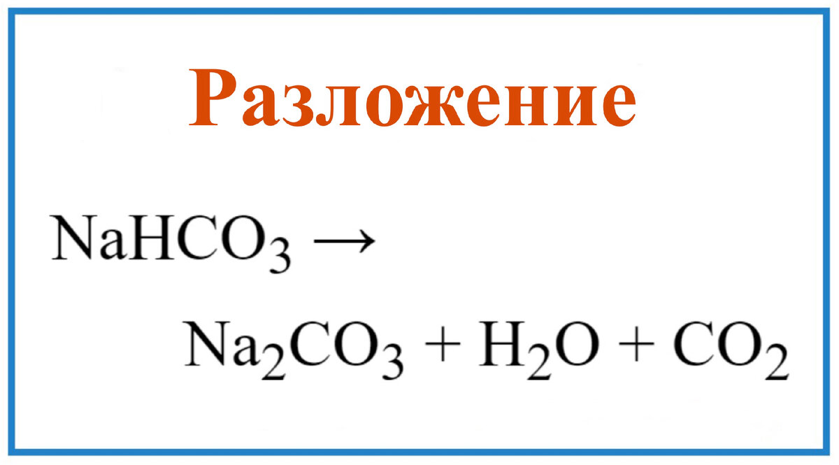 Пищевая сода и разрыхлитель: что лучше? | ГурманЛяндия | Дзен