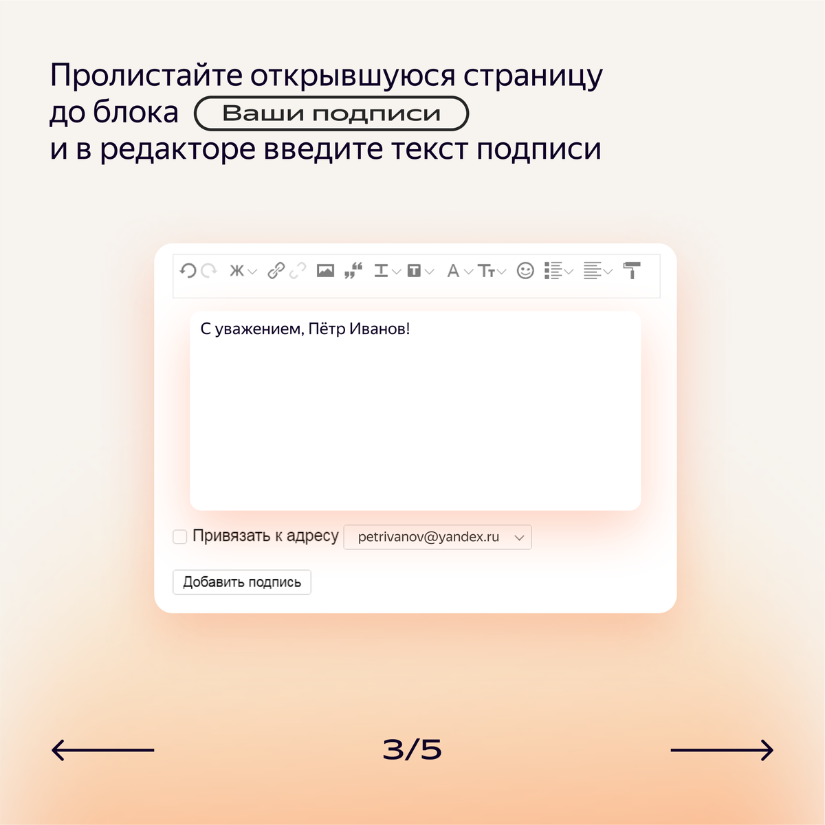 Создаем уникальную подпись к письму в Яндекс Почте