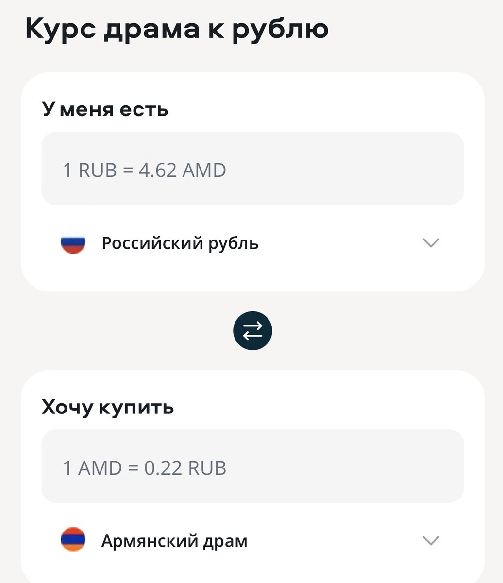 6000 драм в рублях на сегодня. Армянские деньги на рубли калькулятор.