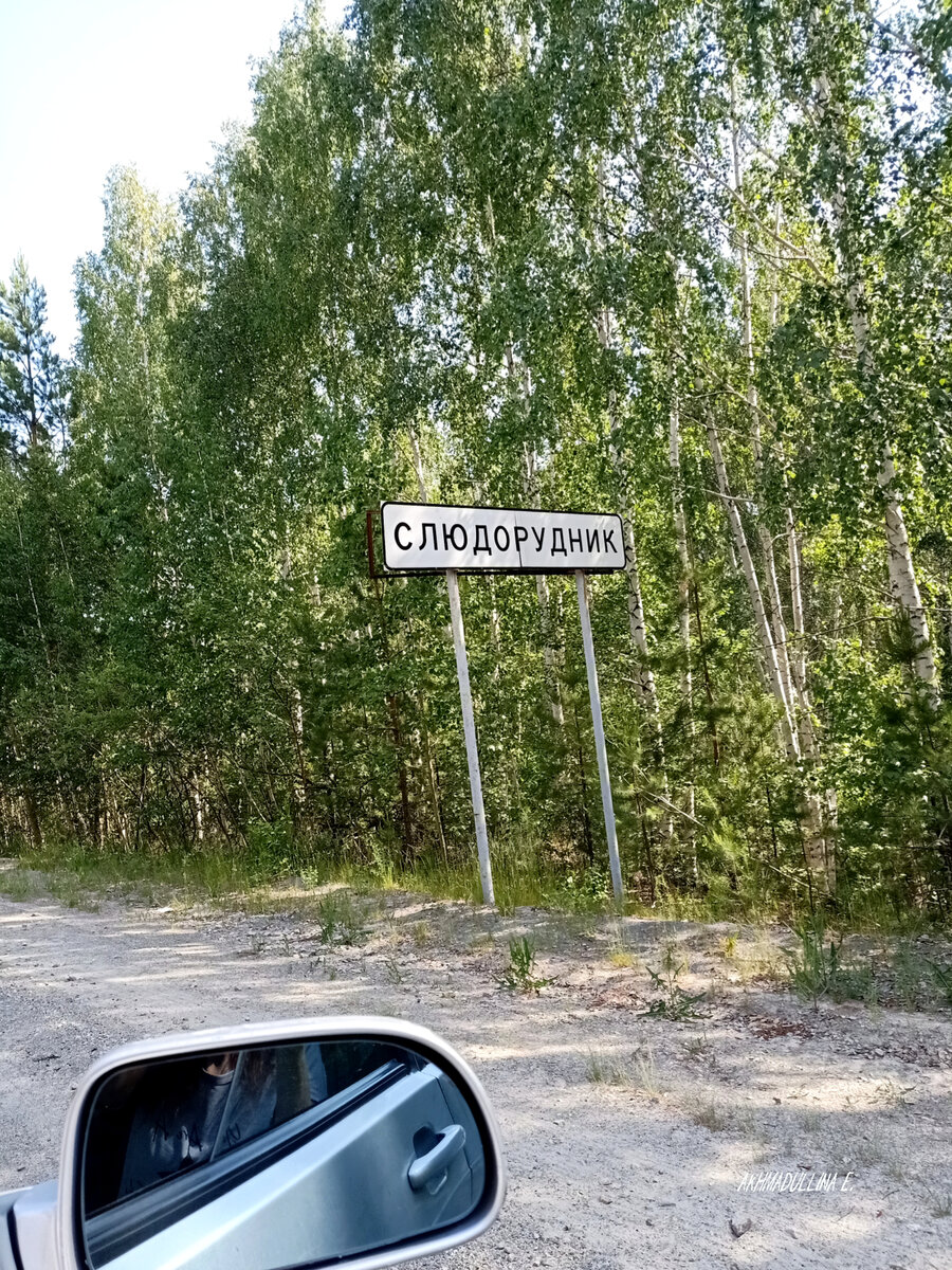 Едем смотреть штольни в Слюдорудниках