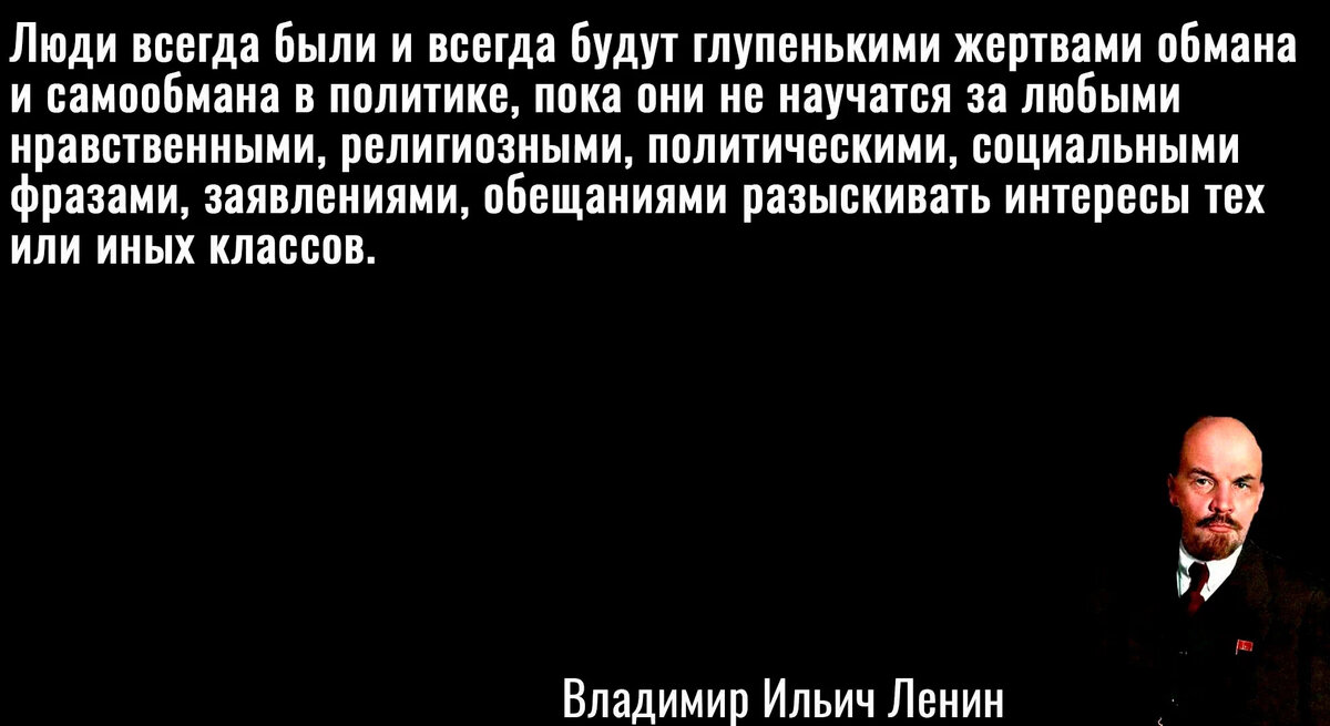 Цитата Ленина