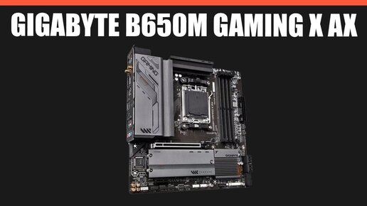 Материнская плата GIGABYTE B650M GAMING X AX