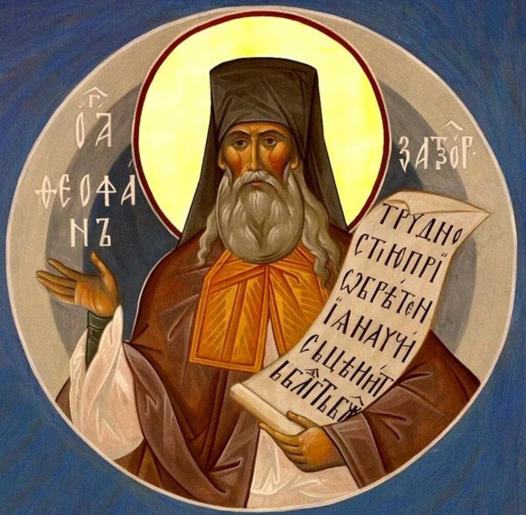 Святитель Феофан Затворник