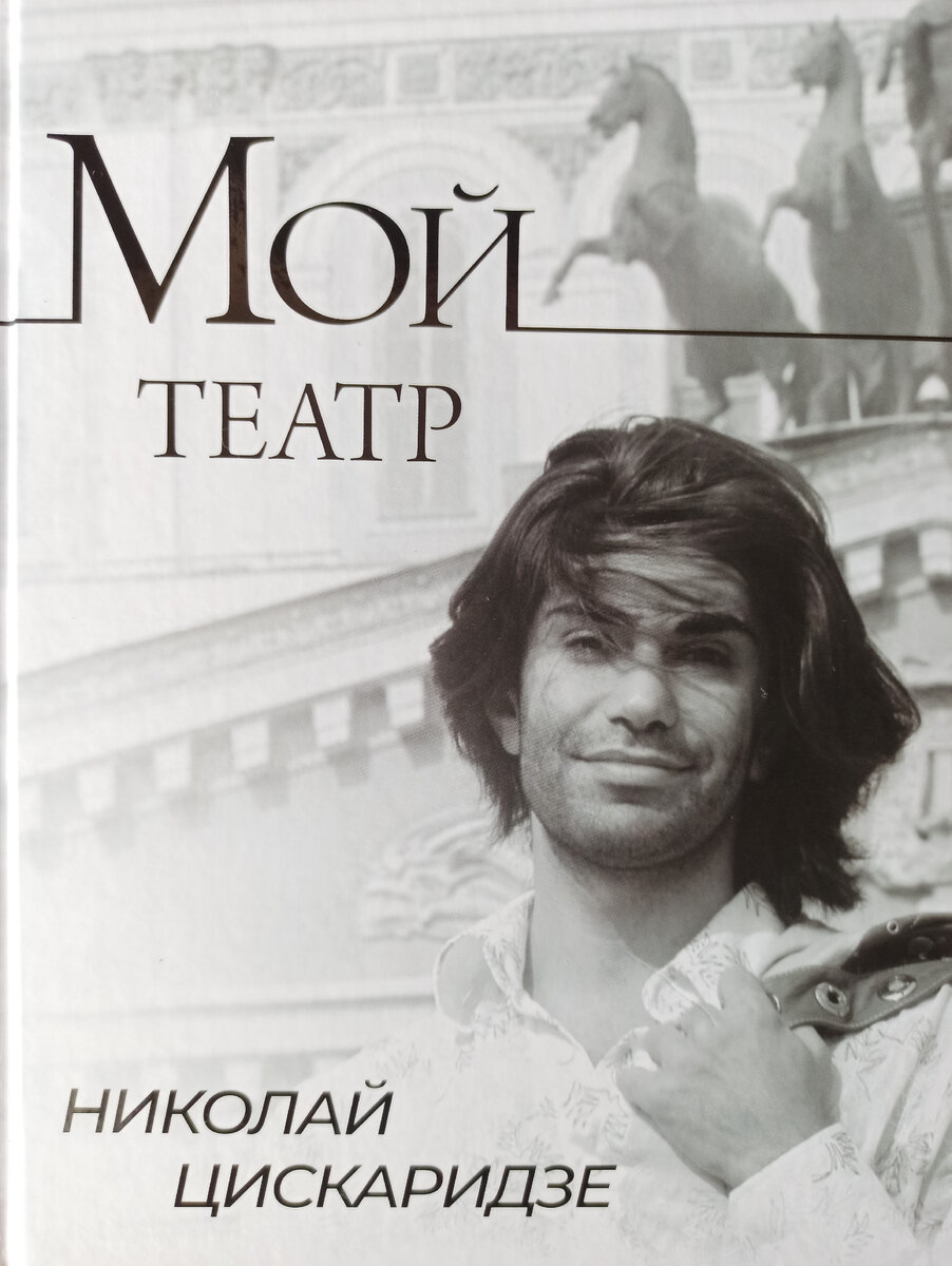 Фото автора. Обложка книги, мимо которой невозможно было пройти!