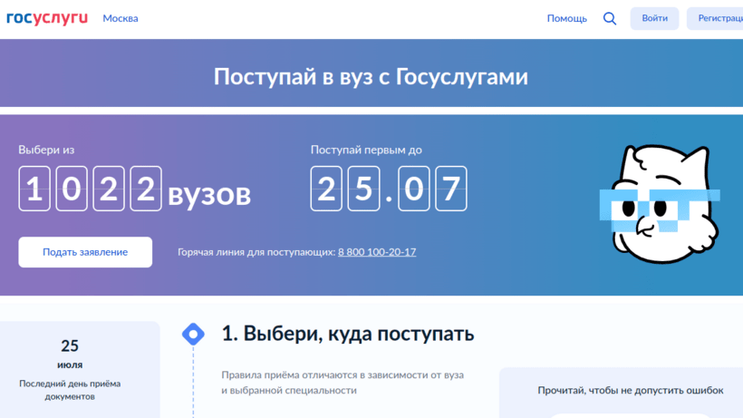    Подача документов в вуз через Госуслуги ©скриншот с портала Госуслуг