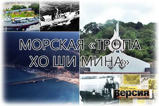 Во время Вьетнамской войны 125-я бригада транспортных кораблей перевезла тысячи тонн вооружения и боеприпасов