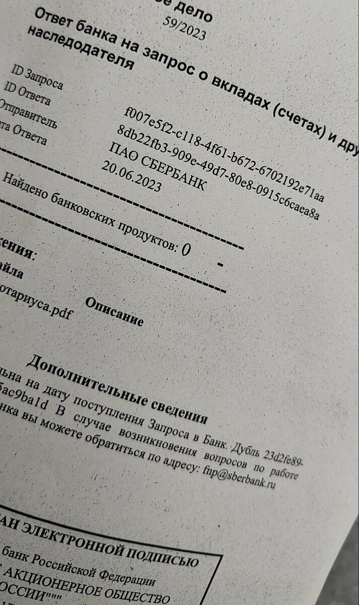 Продолжаем канитель с наследством. С..ербанк творит беспредел, кажется |  Менара | Дзен