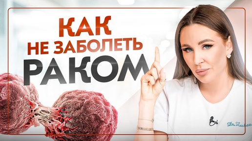 Descargar video: Как выявить рак на самой ранней стадии. 11 признаков онкологического заболевания